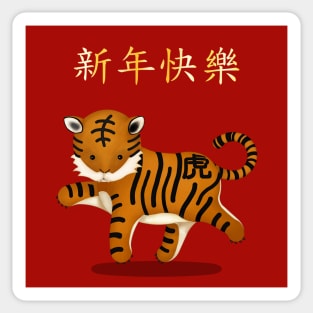 Happy New Year in Chinese with Zodiac Tiger Sticker